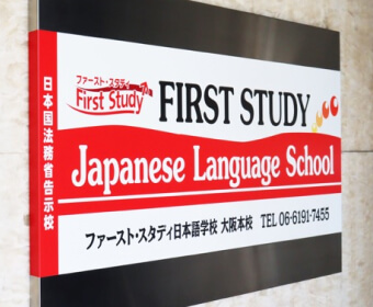日本語学校運営事業