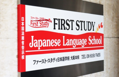国内日本語学校運営事業
